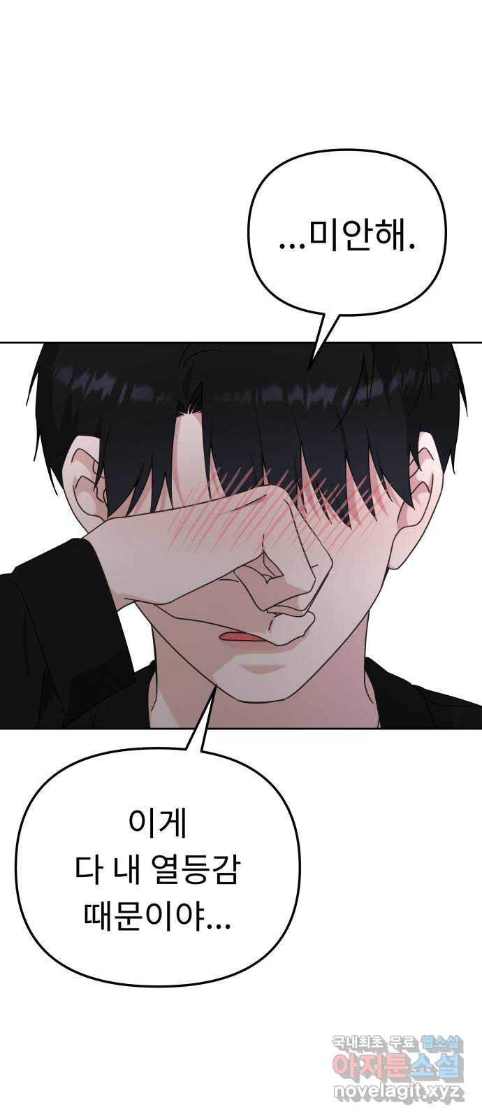 사서고생! 100화. 환상에서 벗어날 때 27