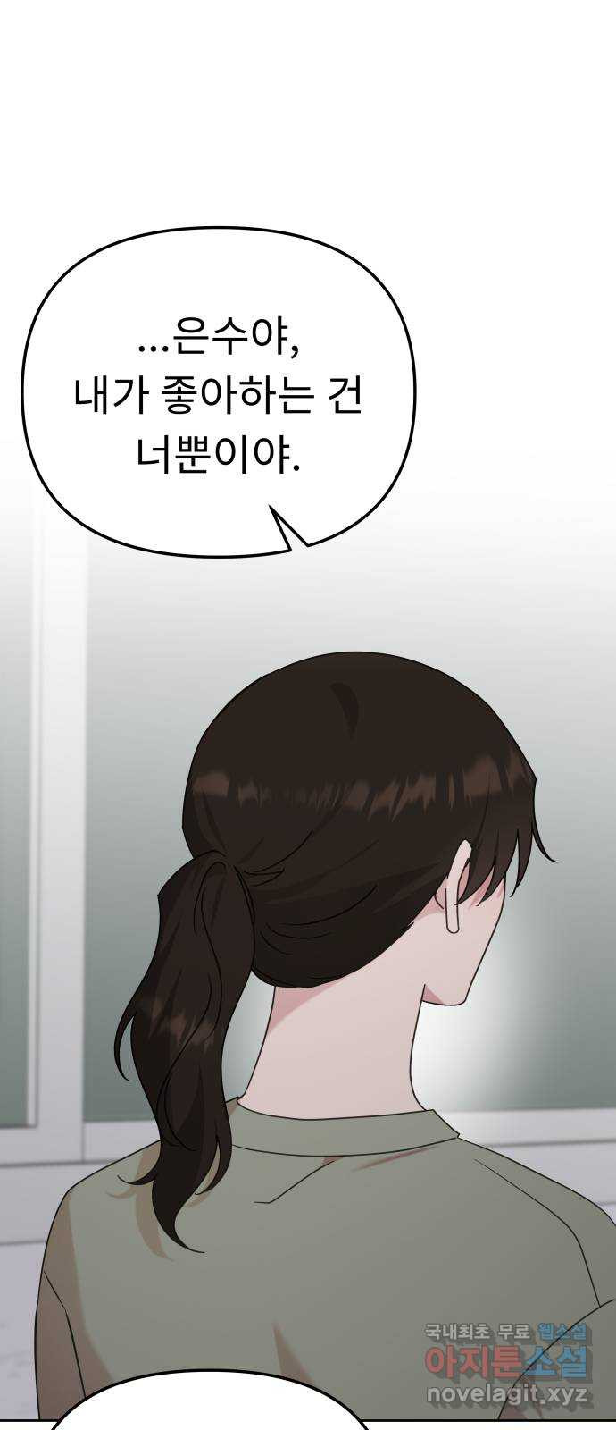 사서고생! 100화. 환상에서 벗어날 때 30