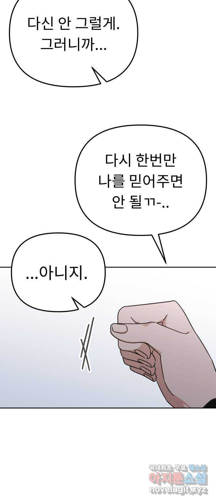 사서고생! 100화. 환상에서 벗어날 때 31