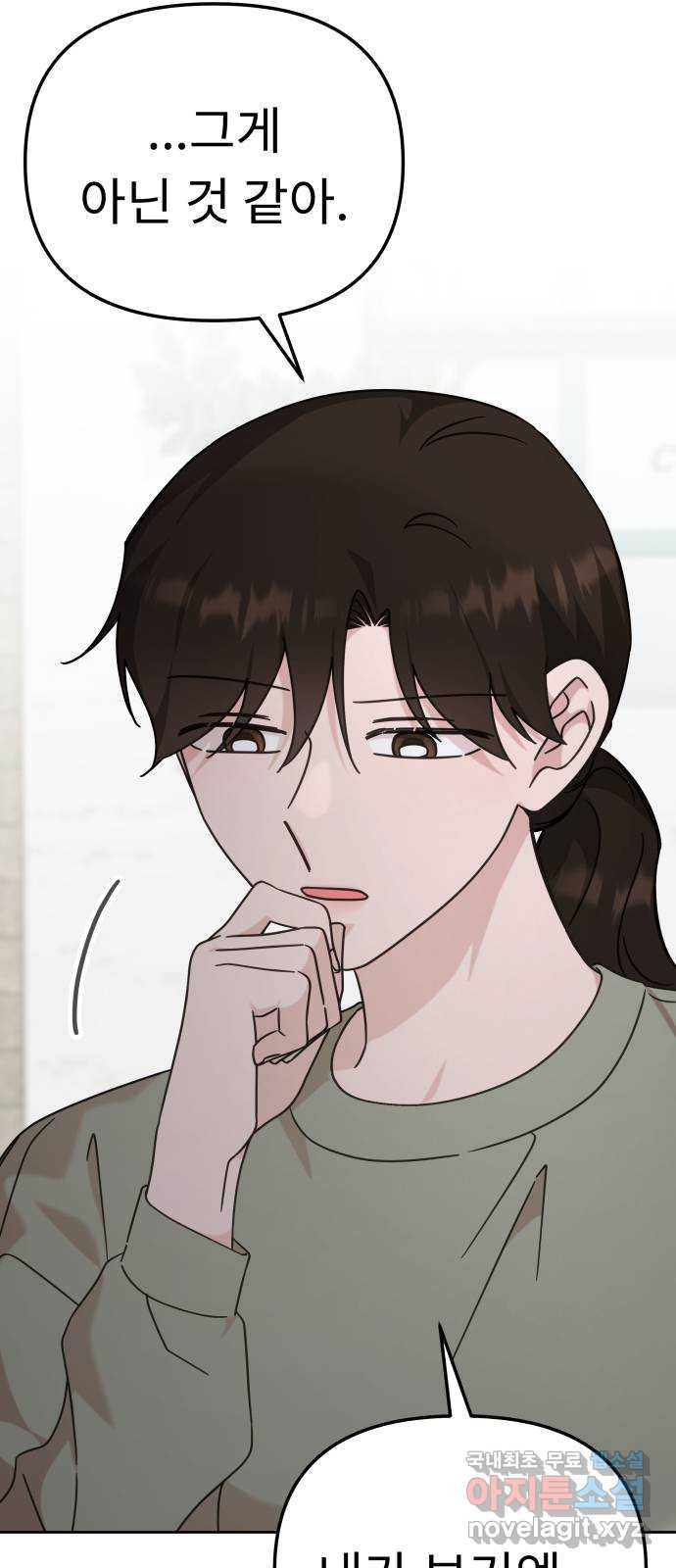 사서고생! 100화. 환상에서 벗어날 때 32
