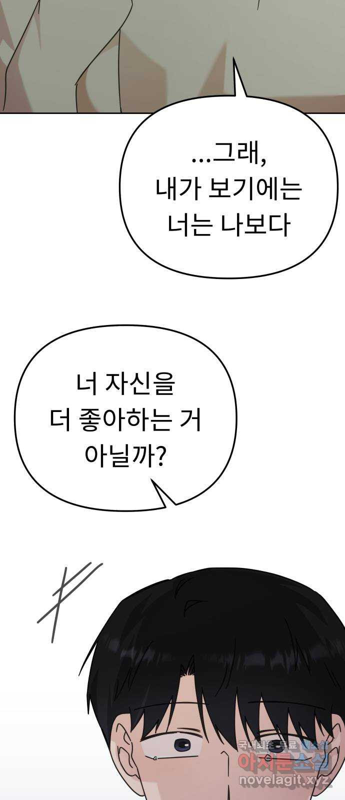사서고생! 100화. 환상에서 벗어날 때 34