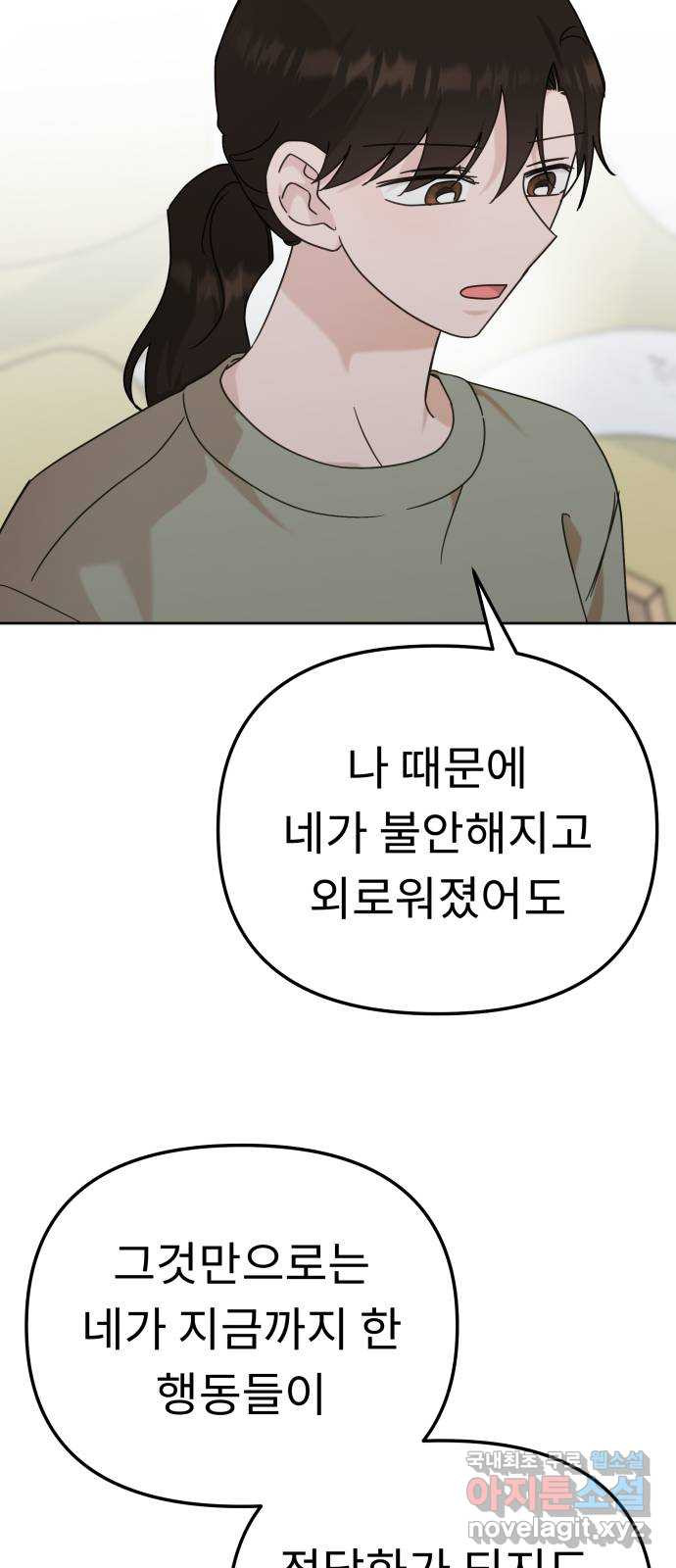 사서고생! 100화. 환상에서 벗어날 때 37