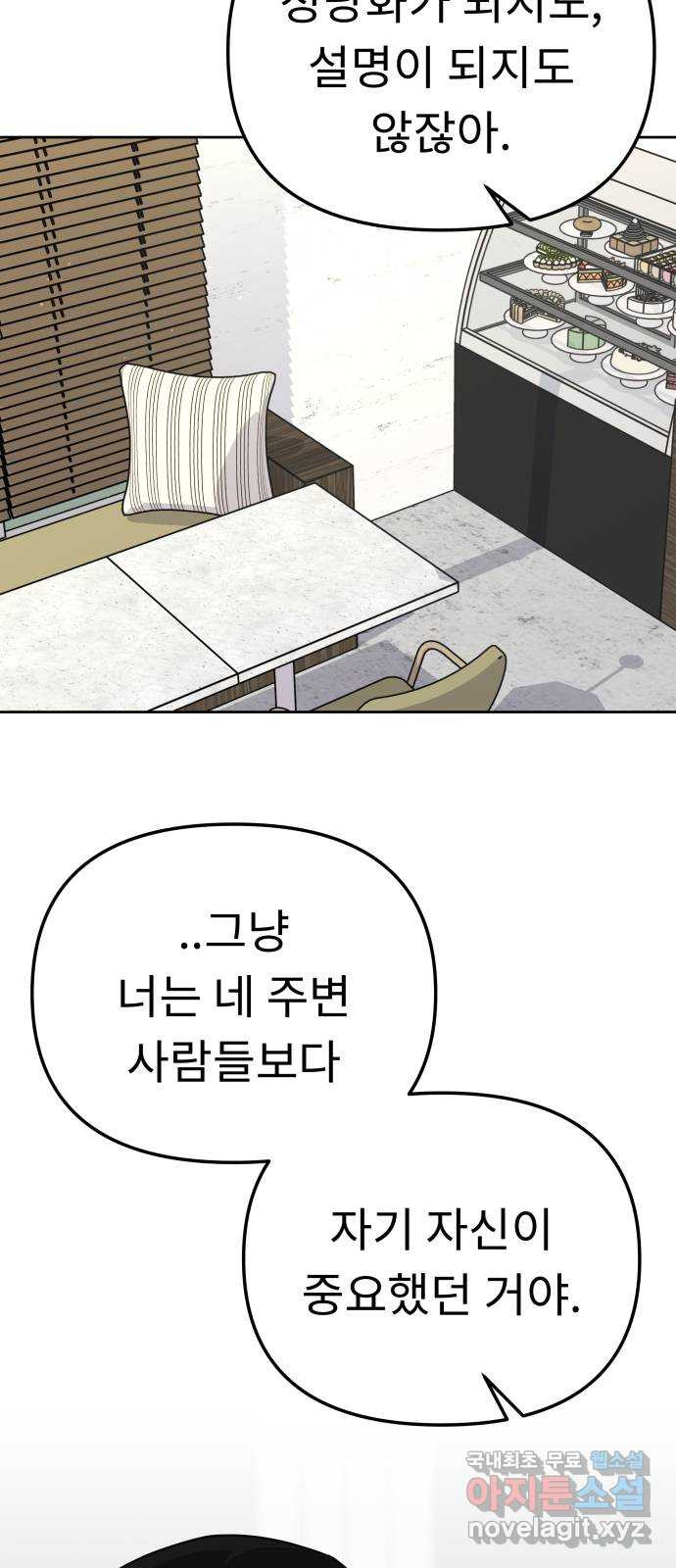 사서고생! 100화. 환상에서 벗어날 때 38