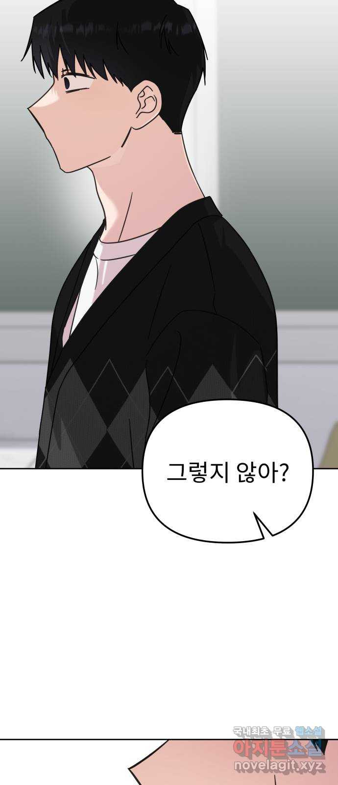 사서고생! 100화. 환상에서 벗어날 때 39
