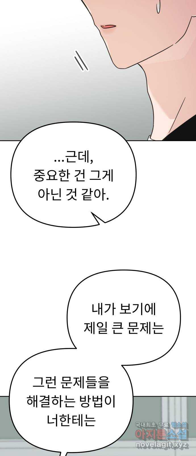 사서고생! 100화. 환상에서 벗어날 때 40