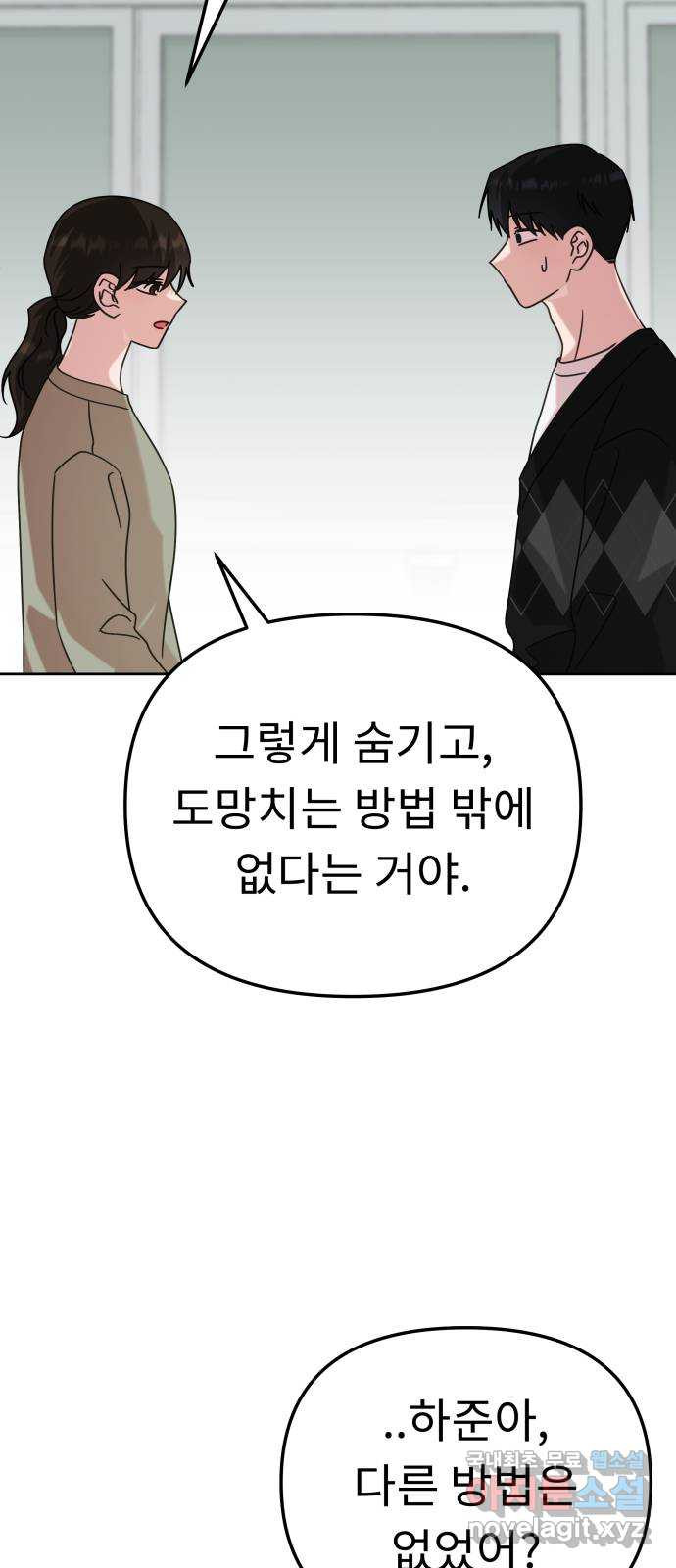 사서고생! 100화. 환상에서 벗어날 때 41