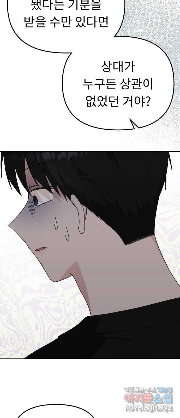 사서고생! 100화. 환상에서 벗어날 때 44