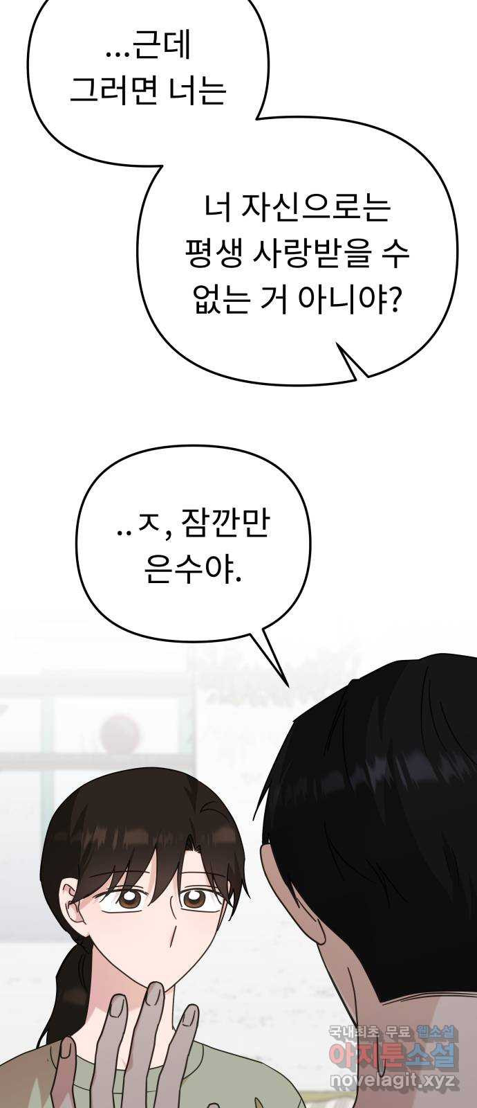 사서고생! 100화. 환상에서 벗어날 때 45