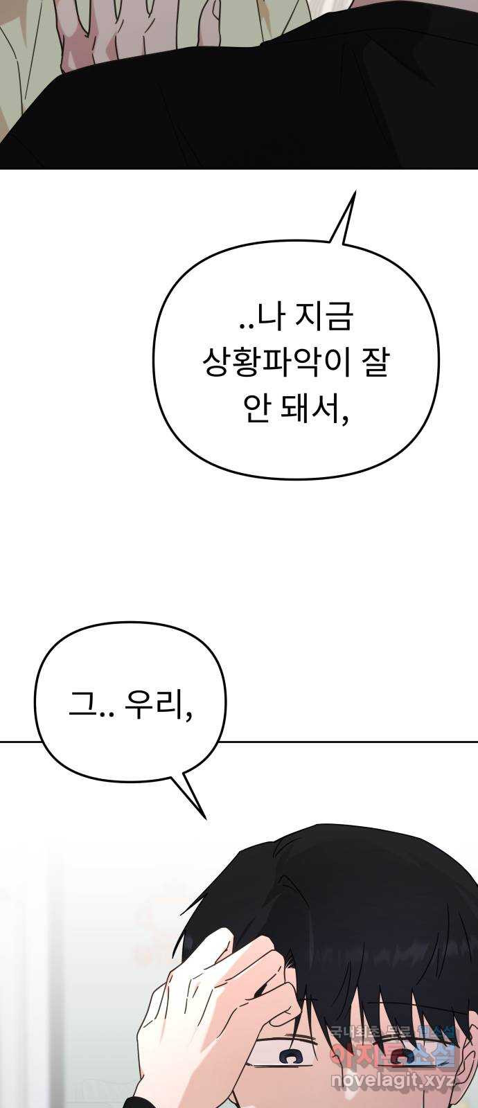 사서고생! 100화. 환상에서 벗어날 때 46