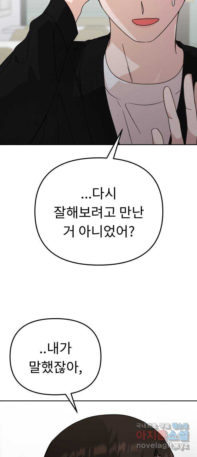 사서고생! 100화. 환상에서 벗어날 때 47
