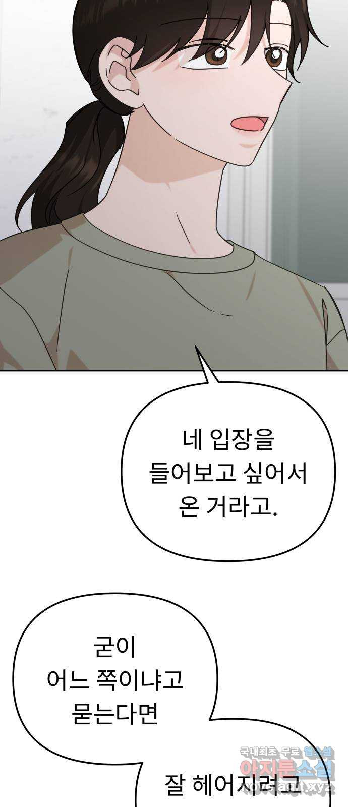 사서고생! 100화. 환상에서 벗어날 때 48