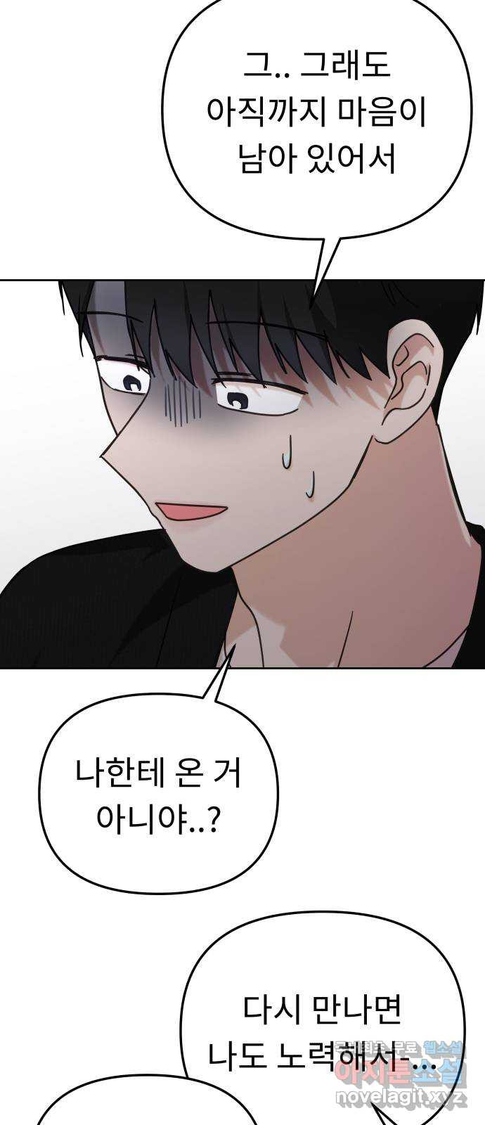 사서고생! 100화. 환상에서 벗어날 때 50