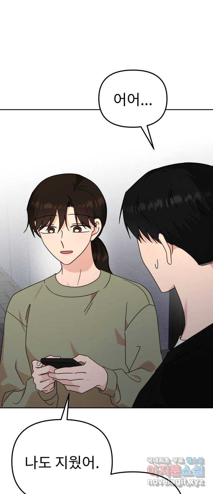 사서고생! 100화. 환상에서 벗어날 때 56