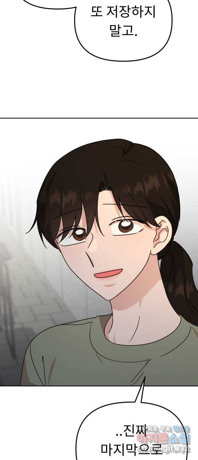 사서고생! 100화. 환상에서 벗어날 때 57