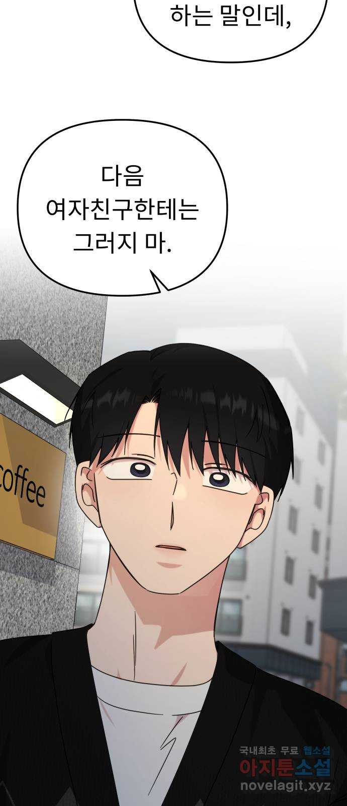 사서고생! 100화. 환상에서 벗어날 때 58