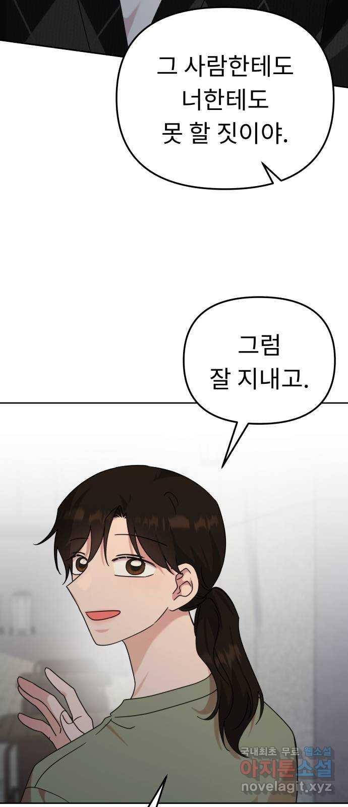 사서고생! 100화. 환상에서 벗어날 때 59