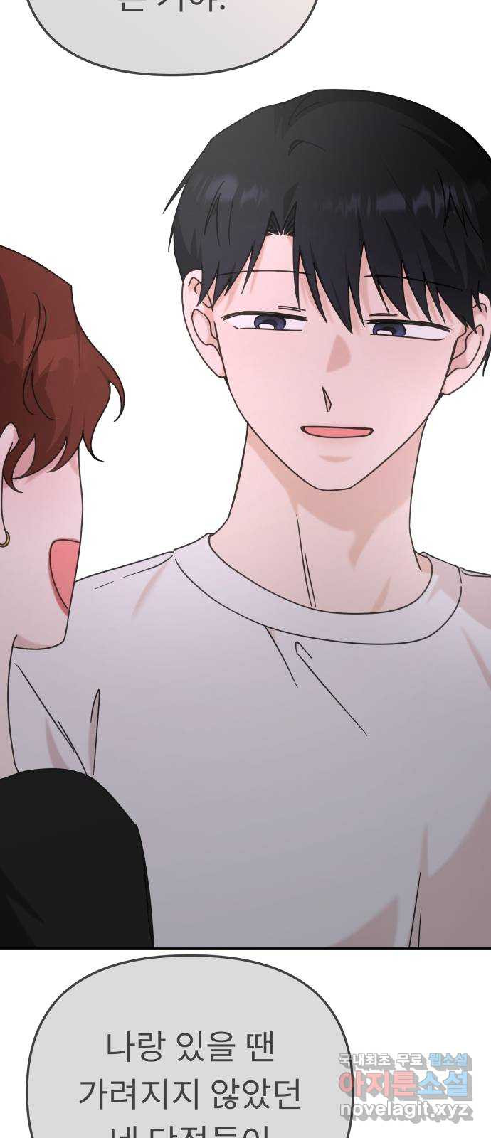 사서고생! 100화. 환상에서 벗어날 때 63