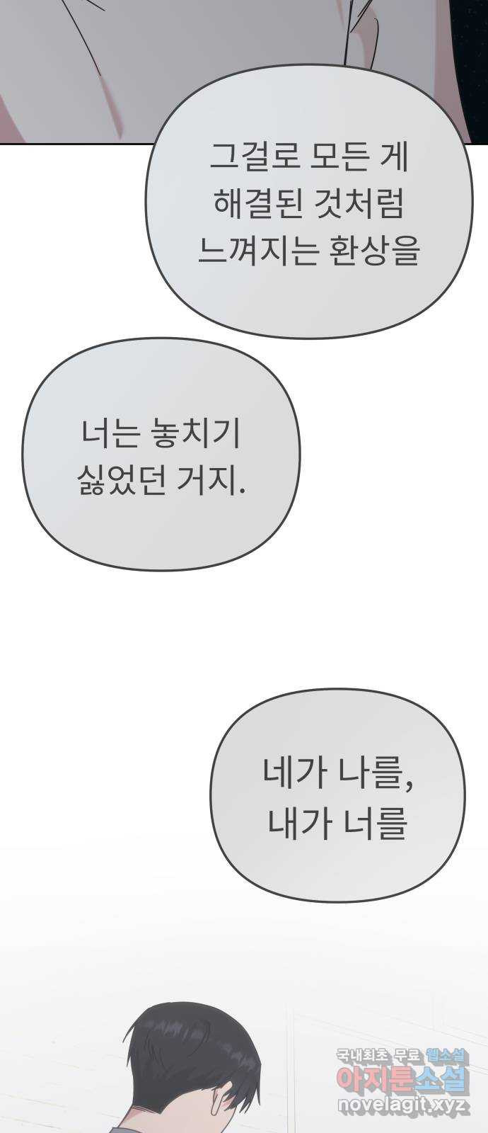 사서고생! 100화. 환상에서 벗어날 때 65