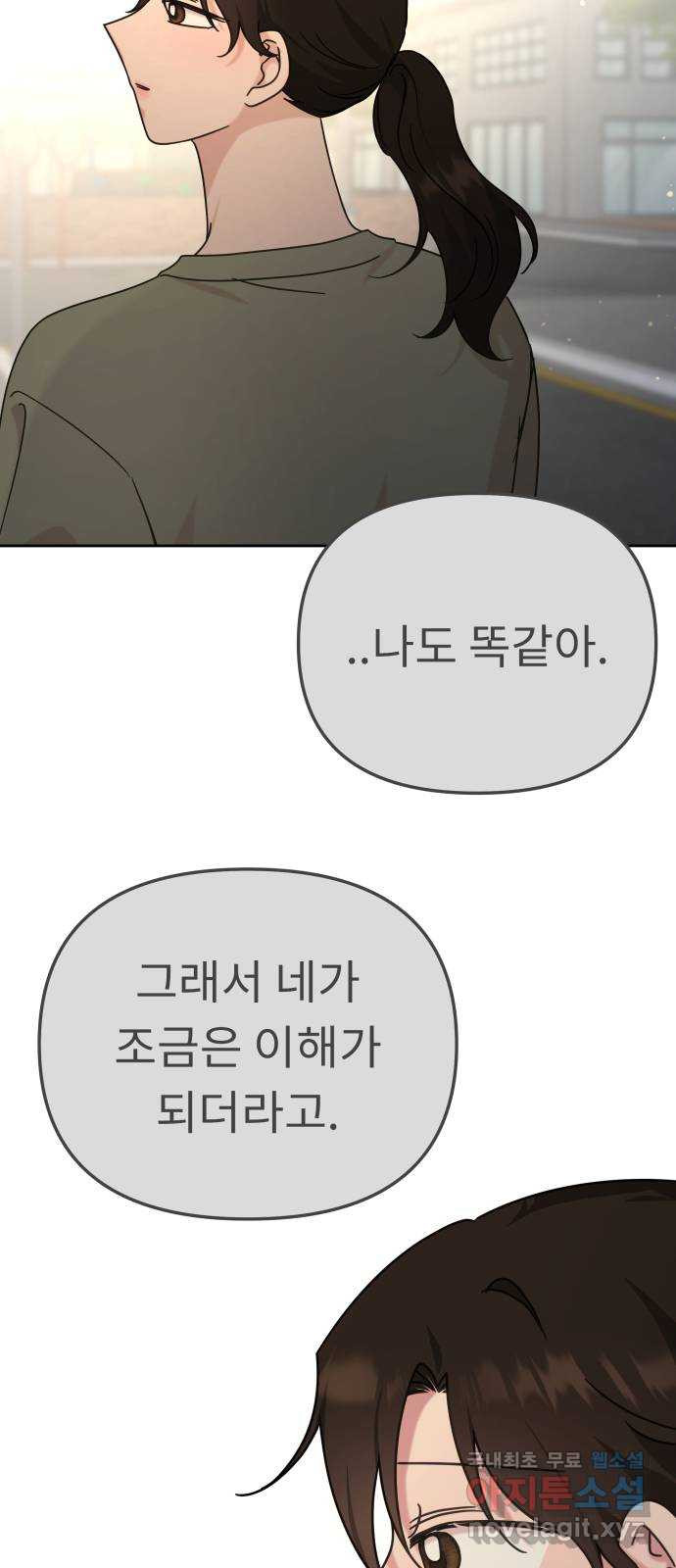 사서고생! 100화. 환상에서 벗어날 때 67