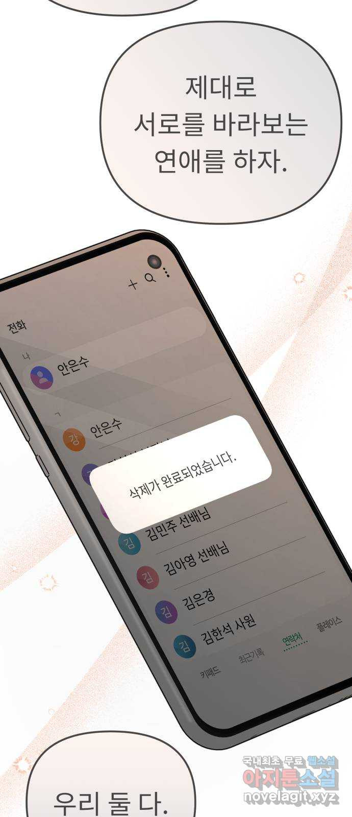 사서고생! 100화. 환상에서 벗어날 때 69