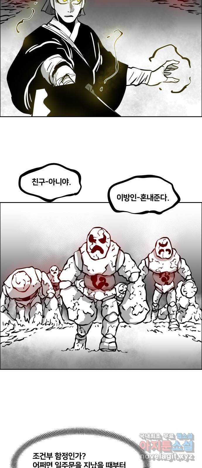 이매망량(네이버) 12화 4