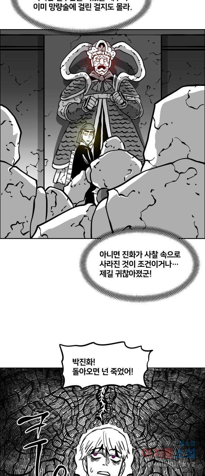 이매망량(네이버) 12화 5