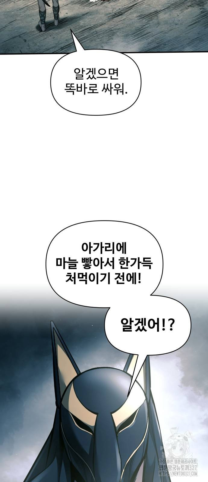디펜스 게임의 폭군이 되었다 88화 2