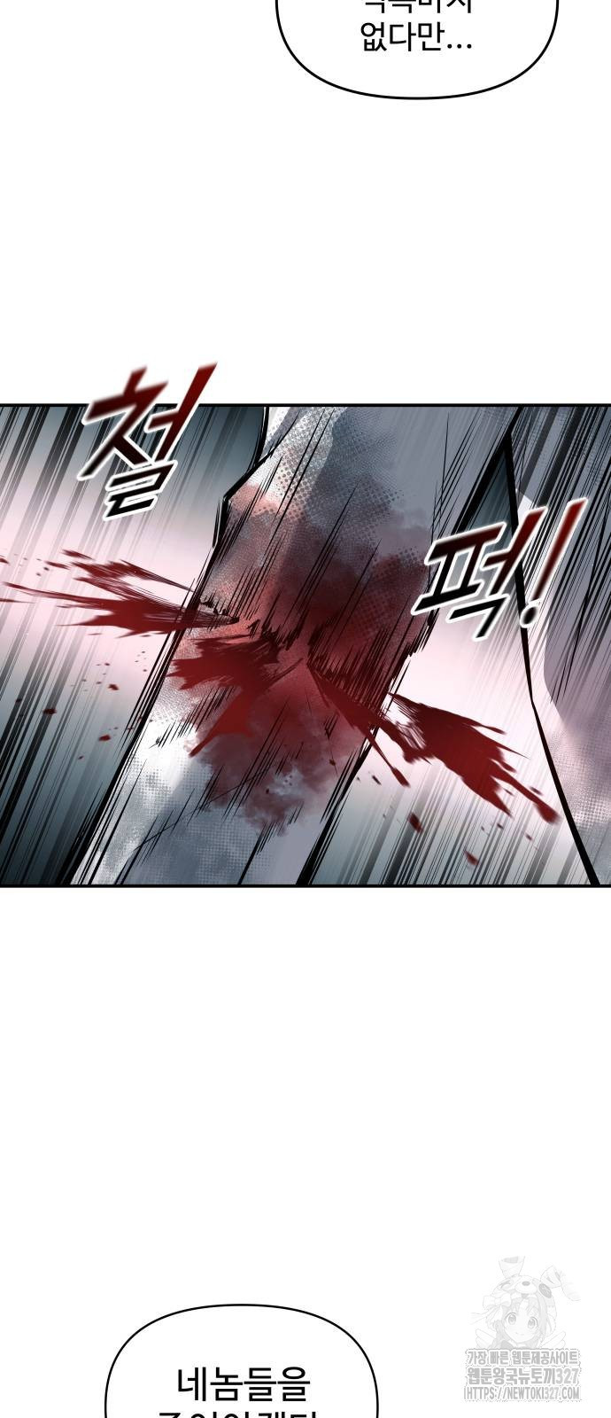 디펜스 게임의 폭군이 되었다 88화 7