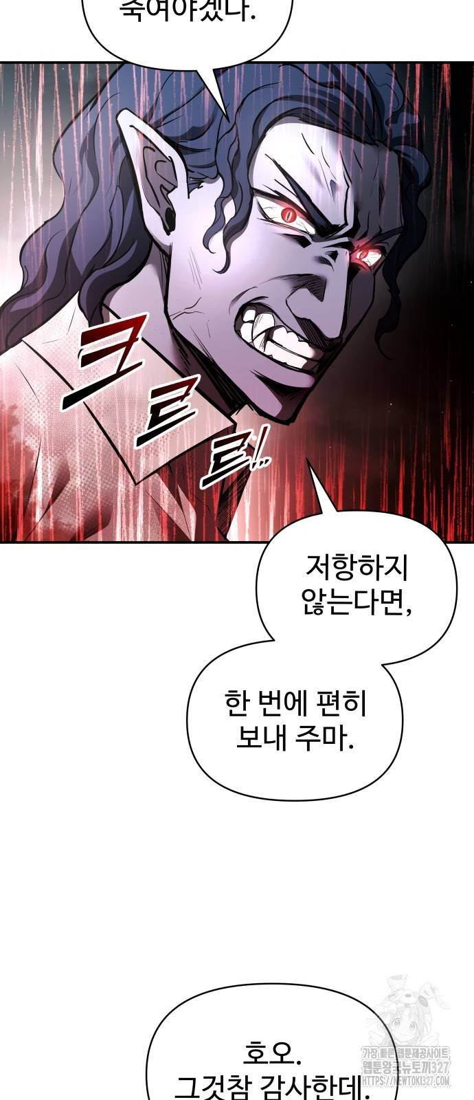 디펜스 게임의 폭군이 되었다 88화 8
