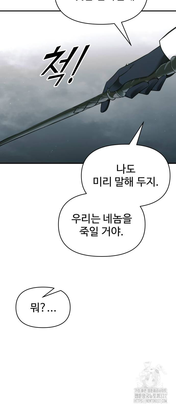 디펜스 게임의 폭군이 되었다 88화 9