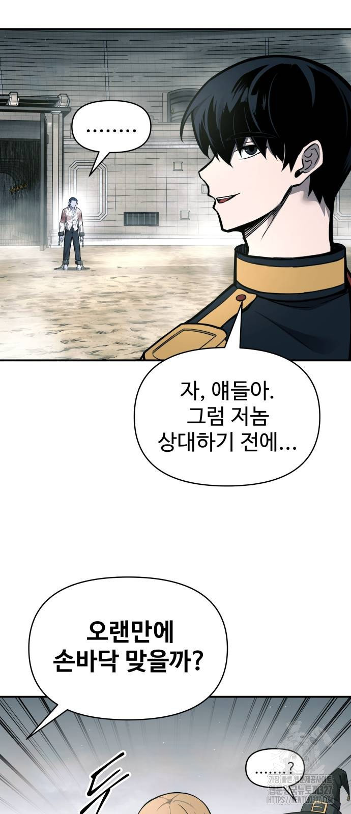 디펜스 게임의 폭군이 되었다 88화 11