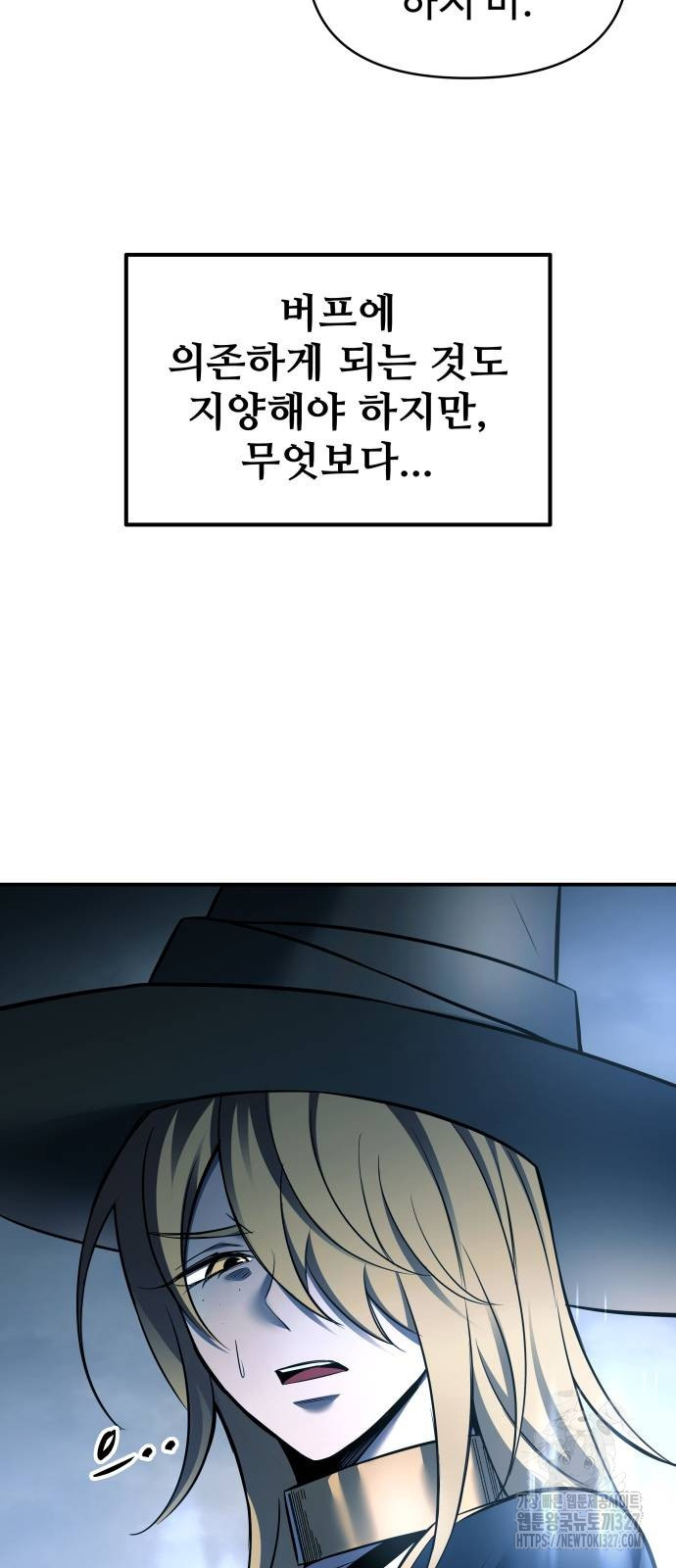 디펜스 게임의 폭군이 되었다 88화 16