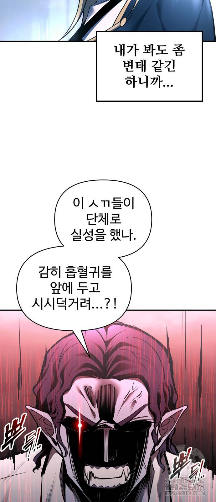 디펜스 게임의 폭군이 되었다 88화 17