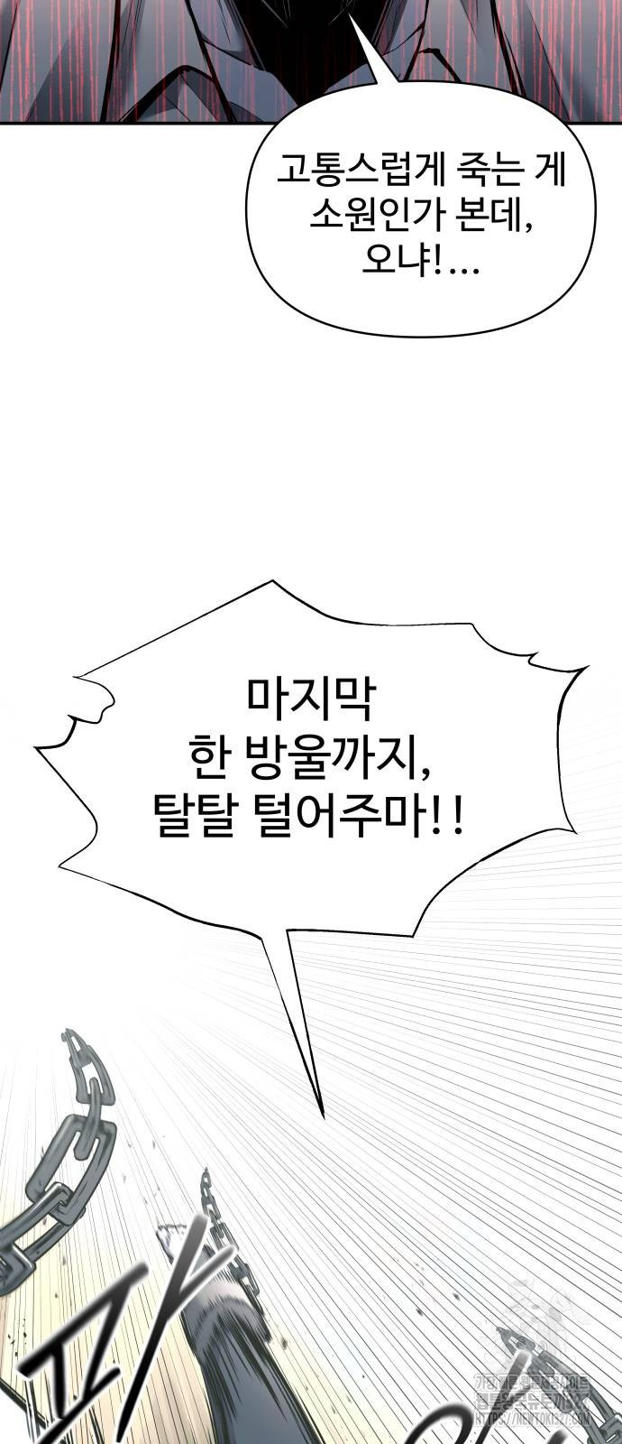디펜스 게임의 폭군이 되었다 88화 18