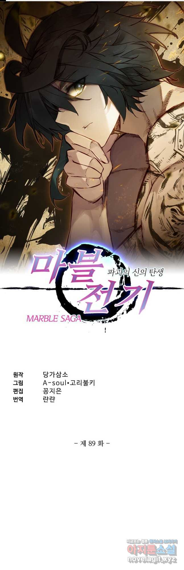마블 전기: 파괴의 신의 탄생 89화 1
