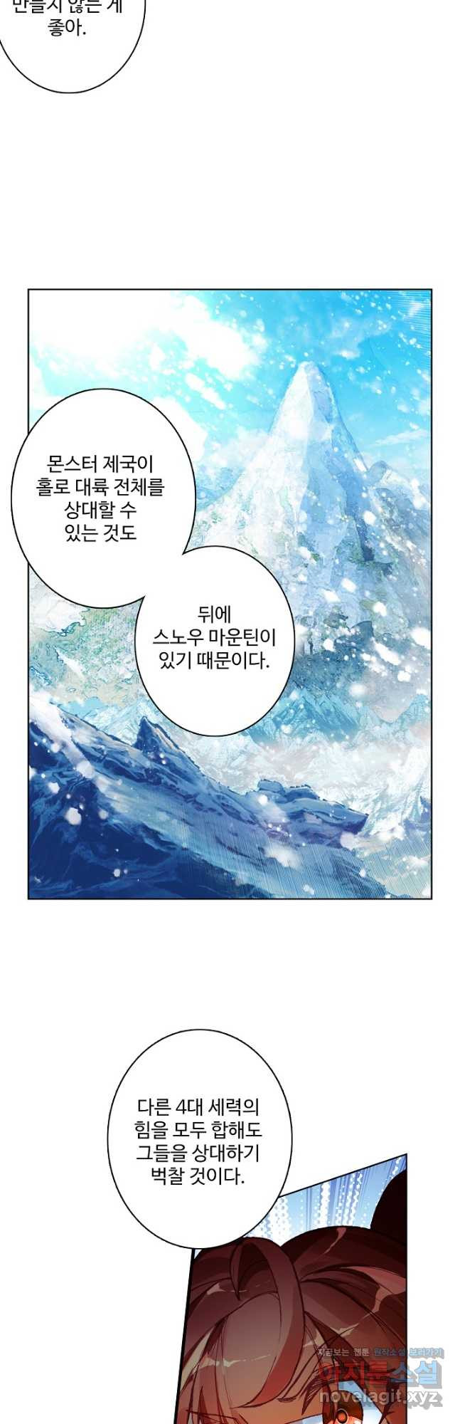 마블 전기: 파괴의 신의 탄생 89화 4