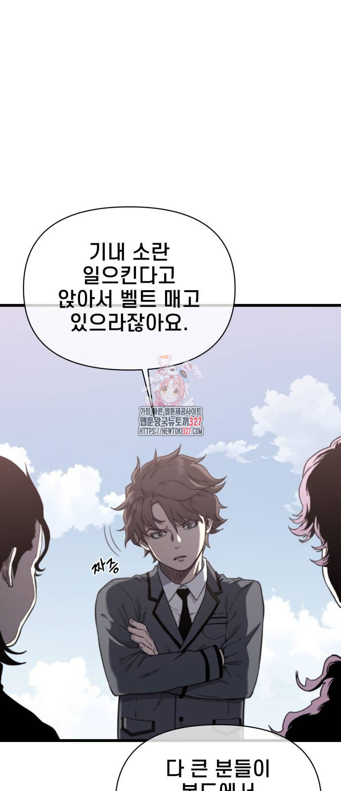 사기캐 20화 1