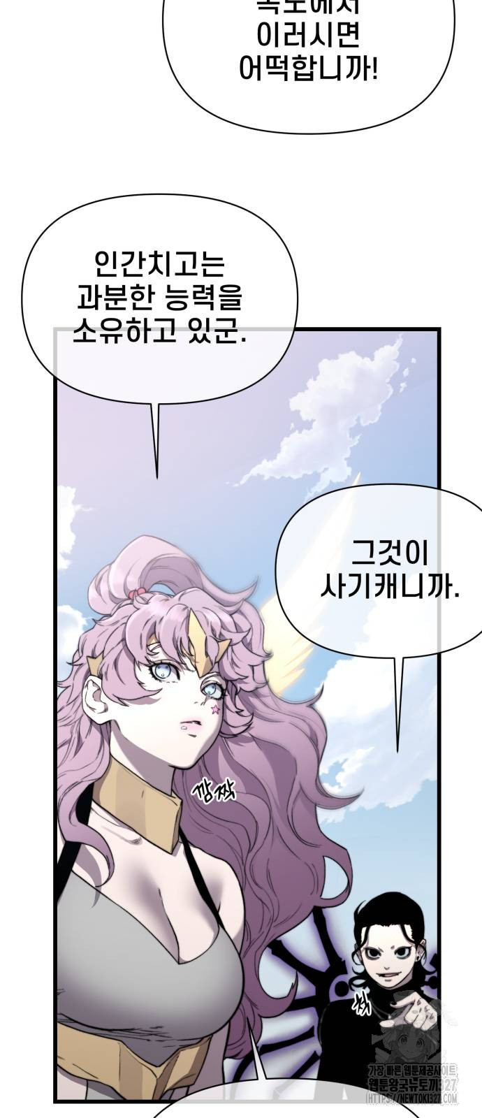 사기캐 20화 2