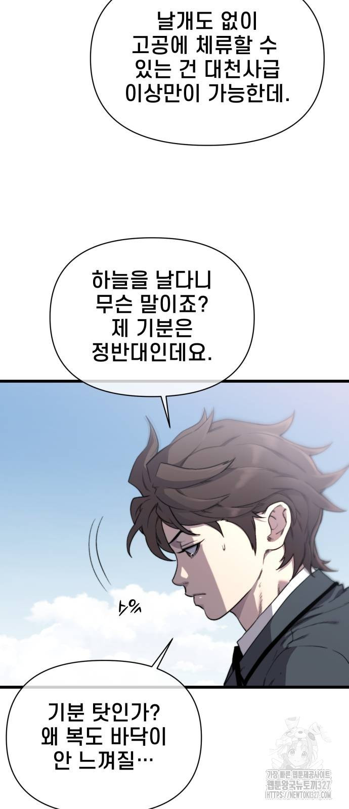 사기캐 20화 3