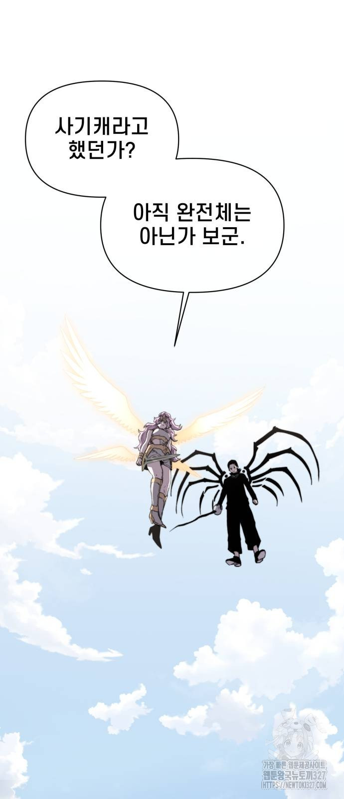 사기캐 20화 6
