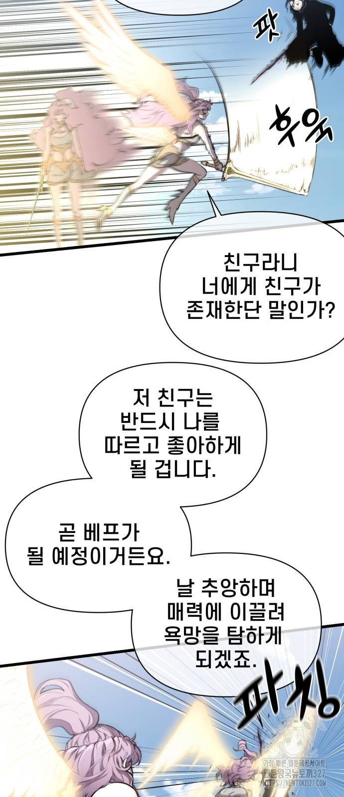 사기캐 20화 8