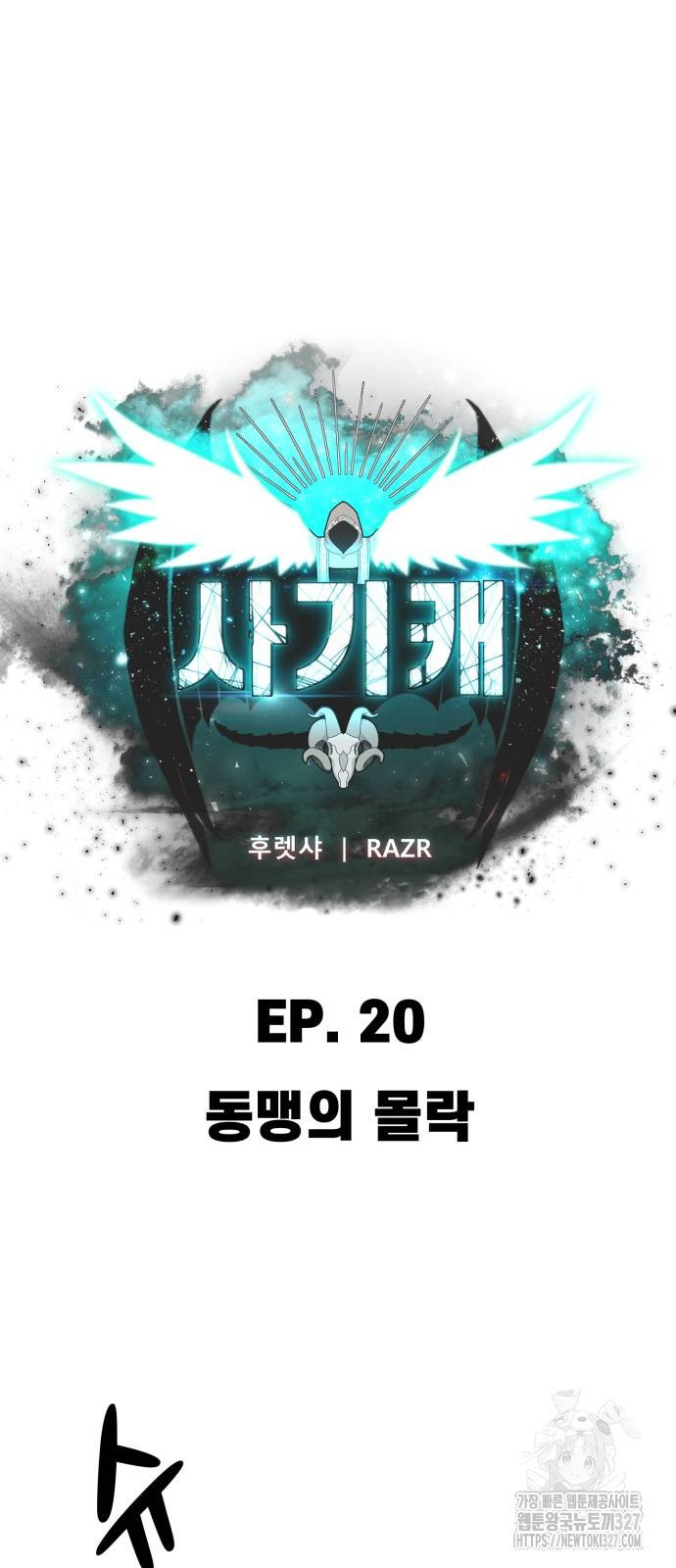 사기캐 20화 12