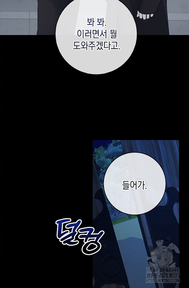 무흔의 밤 11화 16