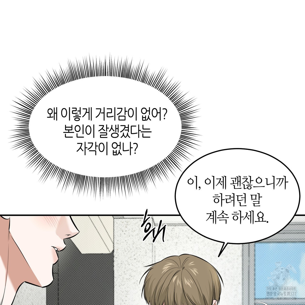 다 주는 남자 14화 34