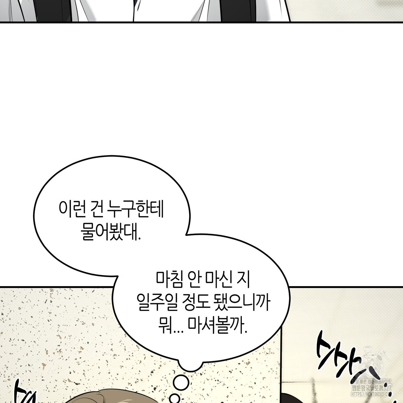 다 주는 남자 14화 60