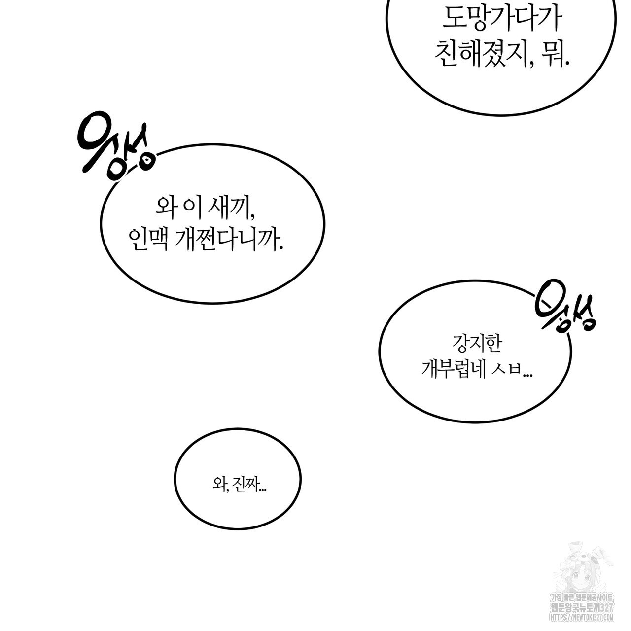 다 주는 남자 14화 68