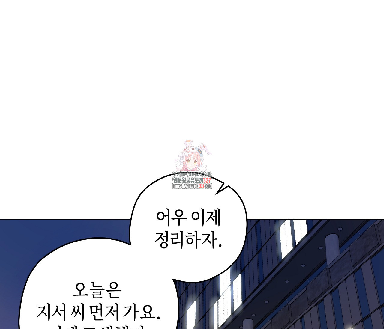 세 개의 점 외전 1화 1