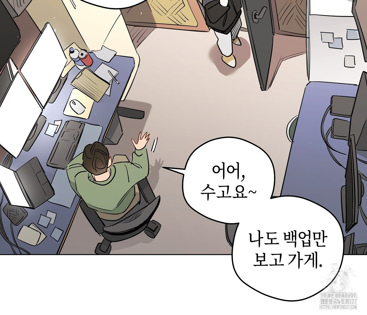 세 개의 점 외전 1화 3