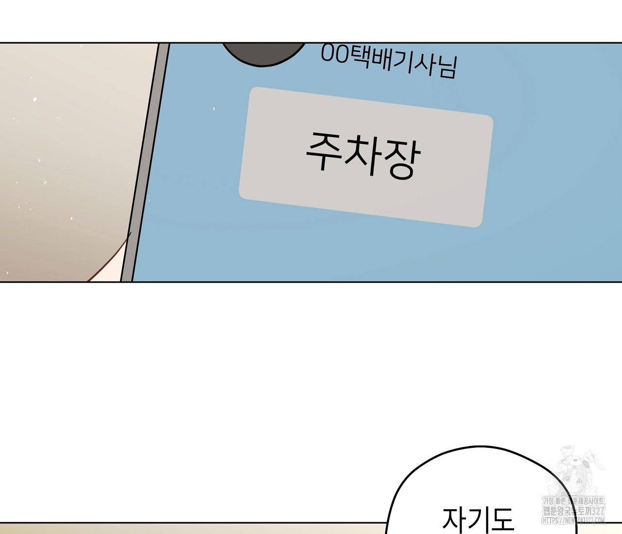 세 개의 점 외전 1화 6