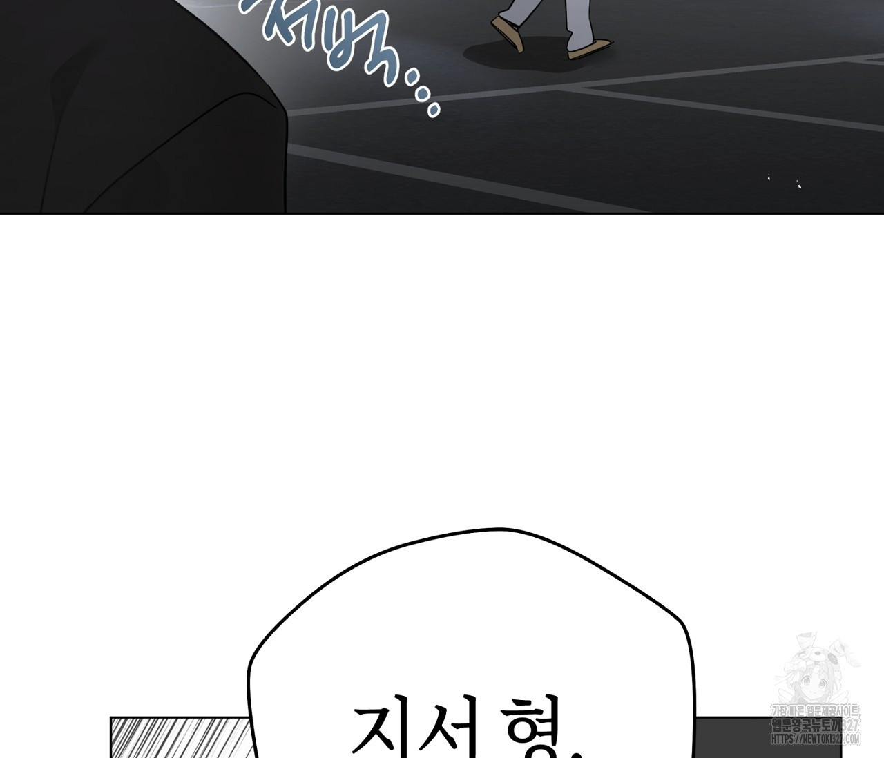 세 개의 점 외전 1화 18
